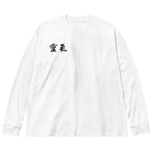 靈氣 ビッグシルエットロングスリーブTシャツ