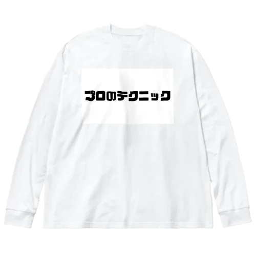 プロのテクニック Big Long Sleeve T-Shirt