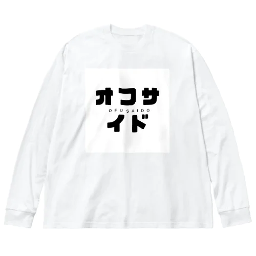 おふさいど Big Long Sleeve T-Shirt