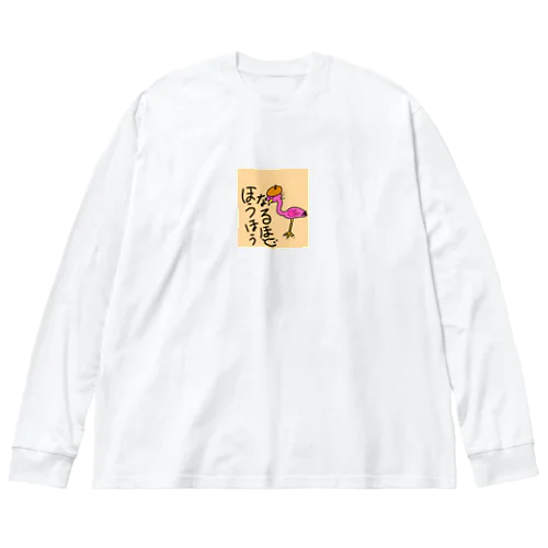 漫画家フラミンゴサン Big Long Sleeve T-Shirt