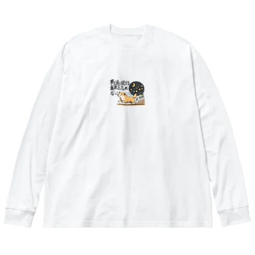 夢を忘れない犬 Big Long Sleeve T-Shirt