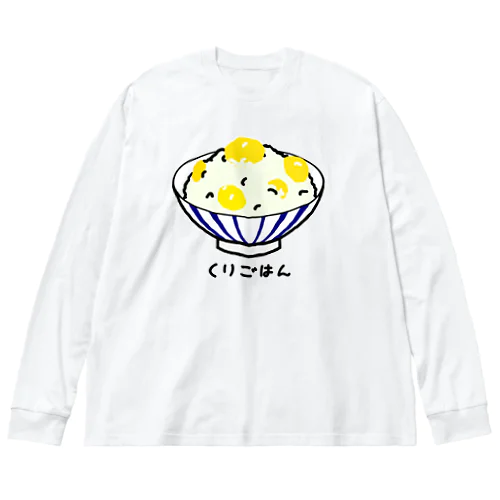 栗ごはん♪240506 ビッグシルエットロングスリーブTシャツ