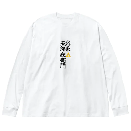 五郎左衛門のグッズ その２ ビッグシルエットロングスリーブTシャツ