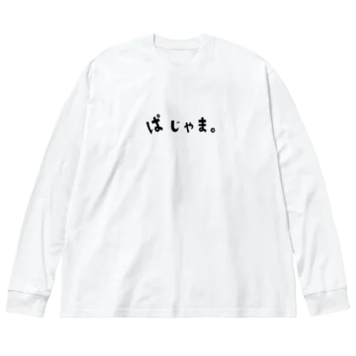 ぱじゃまのパジャマ Big Long Sleeve T-Shirt