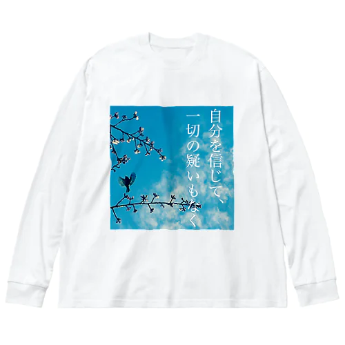 自分を信じて、一切の疑いもなく Big Long Sleeve T-Shirt