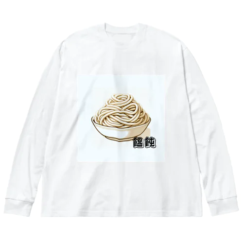 饂飩 ビッグシルエットロングスリーブTシャツ