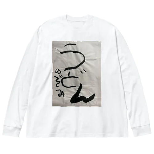 うどん ビッグシルエットロングスリーブTシャツ