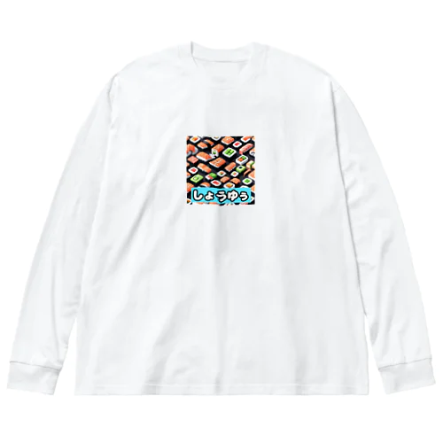 しゅうゆ ビッグシルエットロングスリーブTシャツ