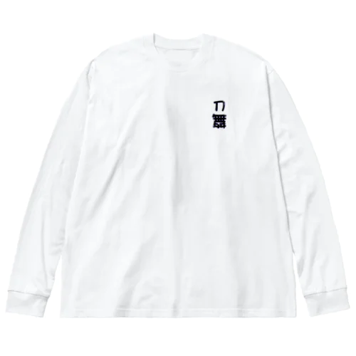 刀舞 ビッグシルエットロングスリーブTシャツ