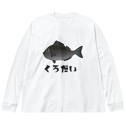 ザ・クロダイ ビッグシルエットロングスリーブTシャツ