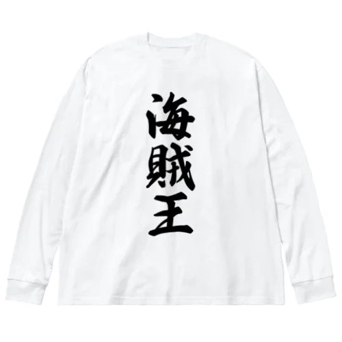 海賊王 ビッグシルエットロングスリーブTシャツ