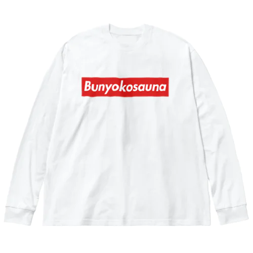 BUNYOKOSAUNA ビッグシルエットロングスリーブTシャツ