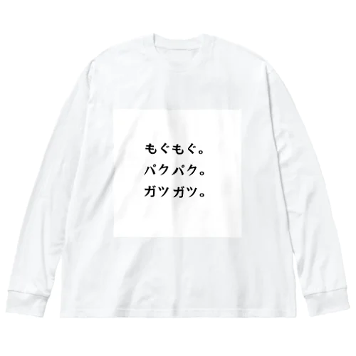 文字グッズ ビッグシルエットロングスリーブTシャツ