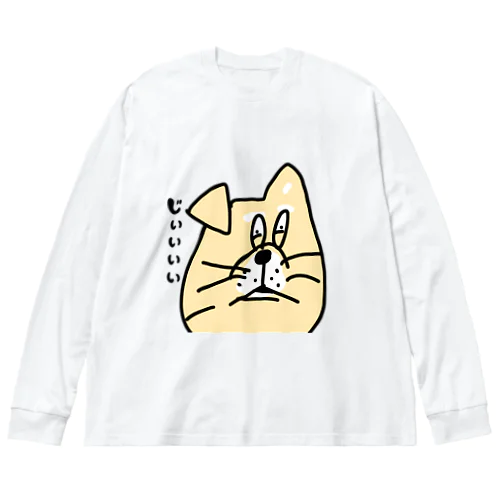 ビビりな番犬くん Big Long Sleeve T-Shirt