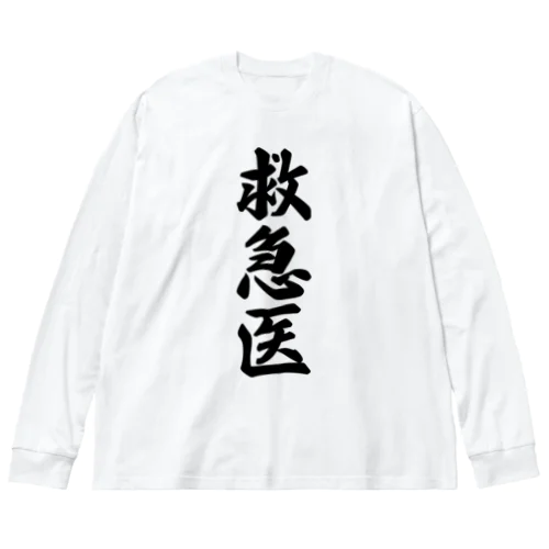 救急医 Big Long Sleeve T-Shirt