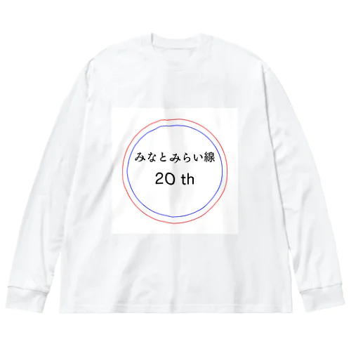 今年でみなとみらい線20周年 Big Long Sleeve T-Shirt