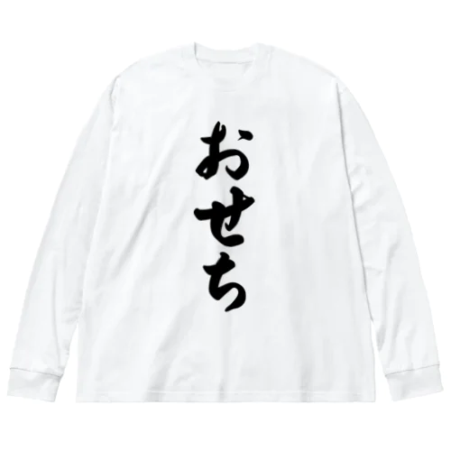 おせち Big Long Sleeve T-Shirt