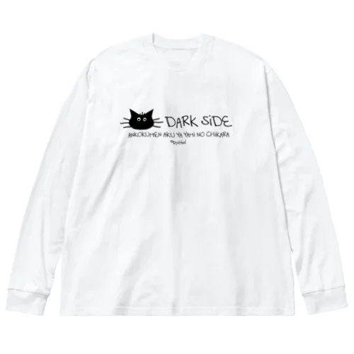 DARK SIDE ビッグシルエットロングスリーブTシャツ