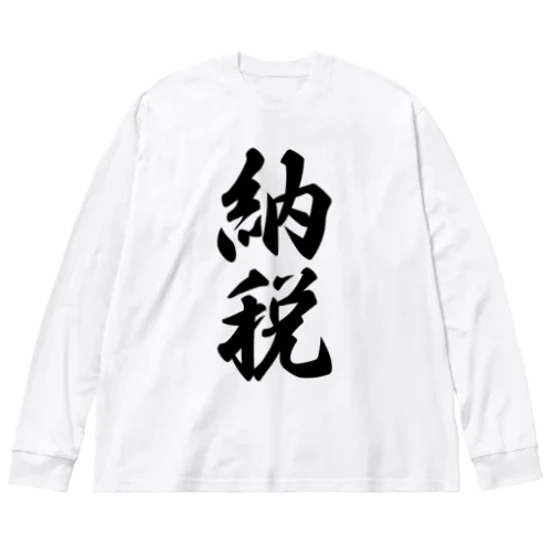 納税 Big Long Sleeve T-Shirt