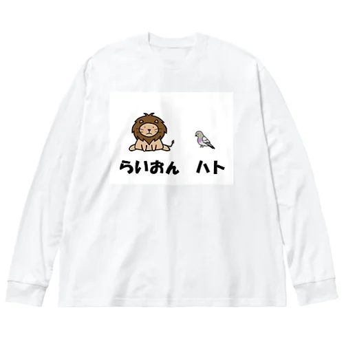 らいおんハト ビッグシルエットロングスリーブTシャツ