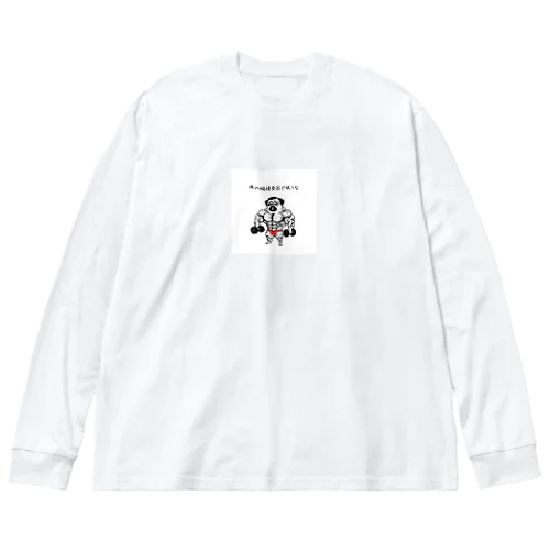 筋肉パグ（シリーズ3） ビッグシルエットロングスリーブTシャツ