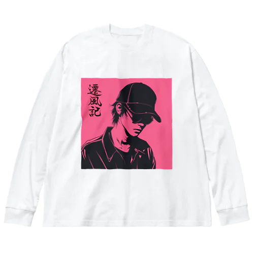 遷風記（予感） ビッグシルエットロングスリーブTシャツ