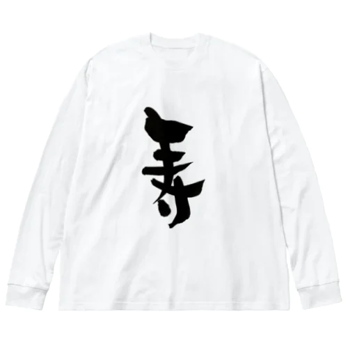 寿-Kotobuki- Big Long Sleeve T-Shirt