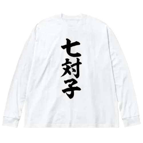 七対子-チートイツ- ビッグシルエットロングスリーブTシャツ