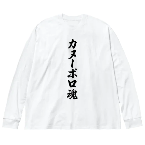 カヌーポロ魂 ビッグシルエットロングスリーブTシャツ