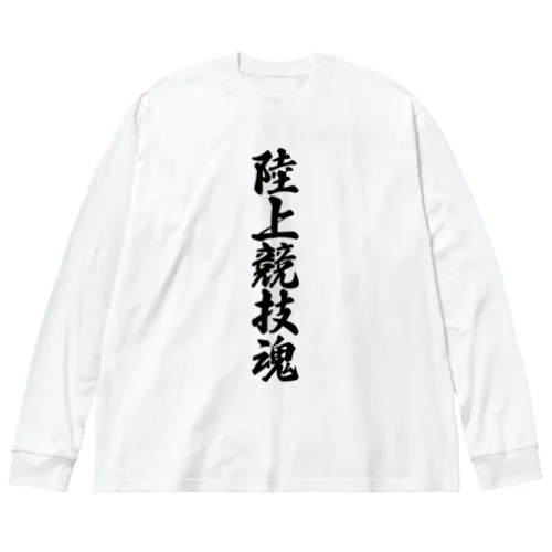 陸上競技魂 Big Long Sleeve T-Shirt