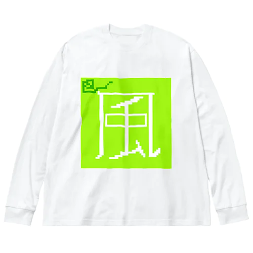 Wind ビッグシルエットロングスリーブTシャツ