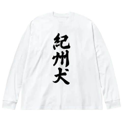 紀州犬 Big Long Sleeve T-Shirt