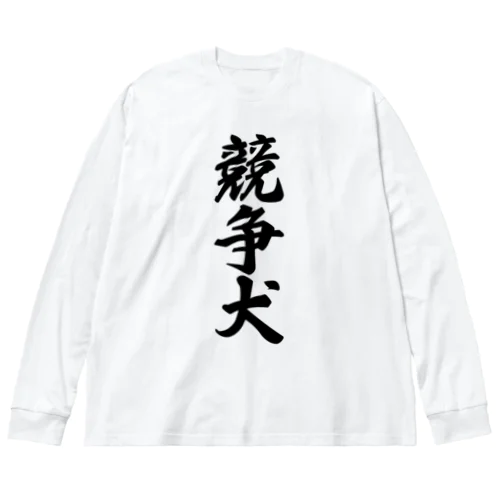 競争犬 Big Long Sleeve T-Shirt