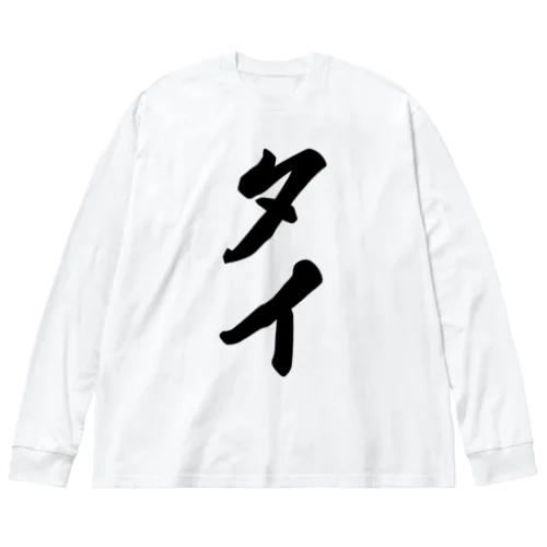 タイ Big Long Sleeve T-Shirt