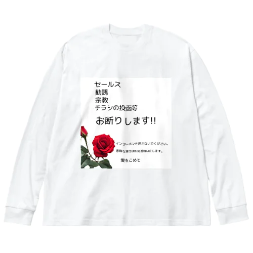 🌹あなたは何も言わなくてもいいのです！ Big Long Sleeve T-Shirt