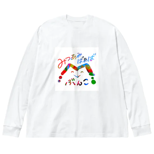 みつあみばあば文庫 ビッグシルエットロングスリーブTシャツ