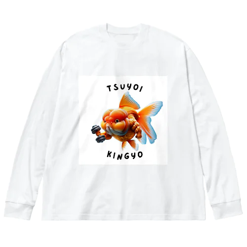 強い金魚 Big Long Sleeve T-Shirt