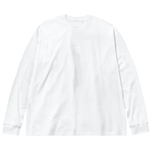 よく使うギャグ９　ドトレとミトファとソトらとシの音が出ないなんも弾けない Big Long Sleeve T-Shirt