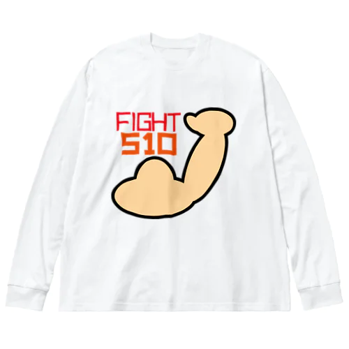 【510】と書いてfightと読む！！筋肉Ver ビッグシルエットロングスリーブTシャツ