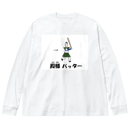 殿様バッター Big Long Sleeve T-Shirt