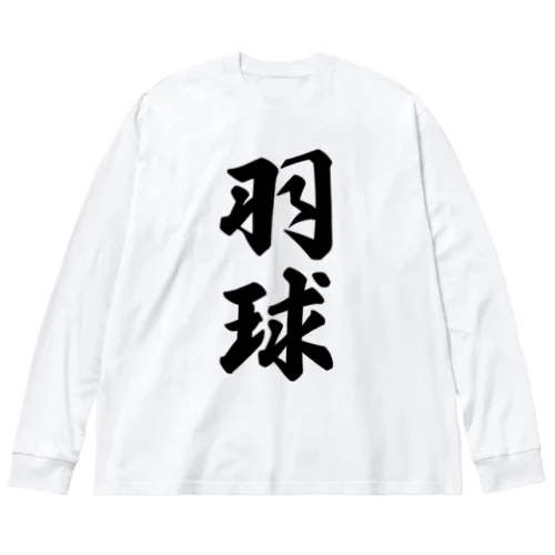 羽球 （バドミントン） ビッグシルエットロングスリーブTシャツ