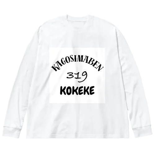 鹿児島弁シリーズKOKEKE Big Long Sleeve T-Shirt