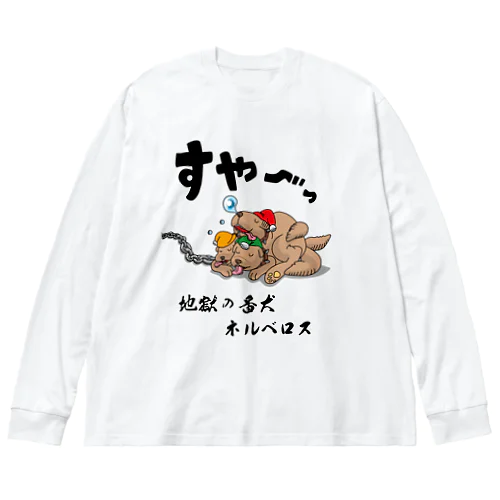 地獄の番犬「ネルベロス」 ビッグシルエットロングスリーブTシャツ