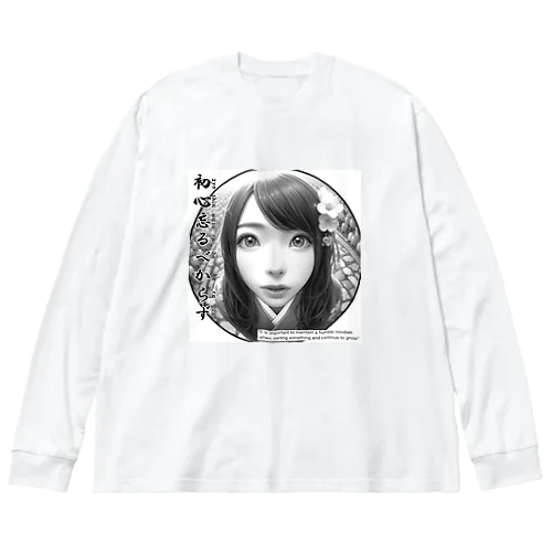 ことわざグッズ Big Long Sleeve T-Shirt