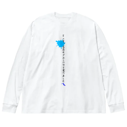 アオイハチドリプロジェクト17 Big Long Sleeve T-Shirt