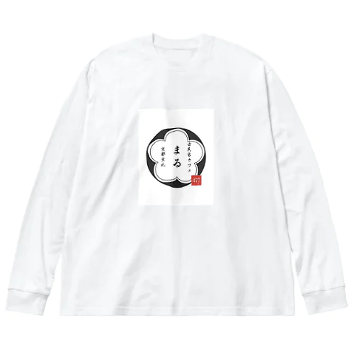 ◯477 のロゴマークデザイン Big Long Sleeve T-Shirt