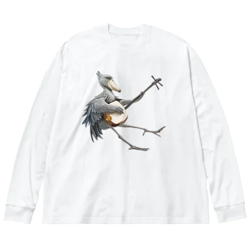 三味線を弾くハシビロコウ Big Long Sleeve T-Shirt