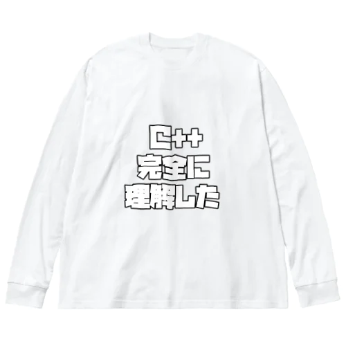 C++完全に理解した ビッグシルエットロングスリーブTシャツ