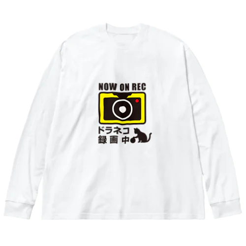 ドラネコ録画中 Big Long Sleeve T-Shirt