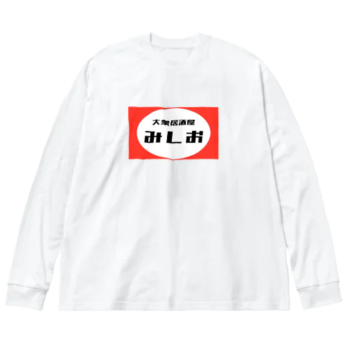 みしお ビッグシルエットロングスリーブTシャツ